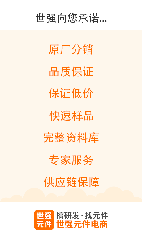 世強元件電商截圖預覽