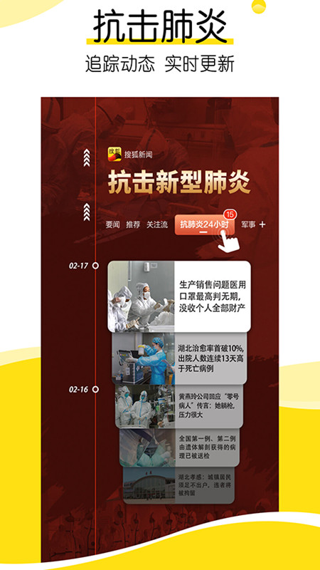 搜狐新聞截圖預(yù)覽