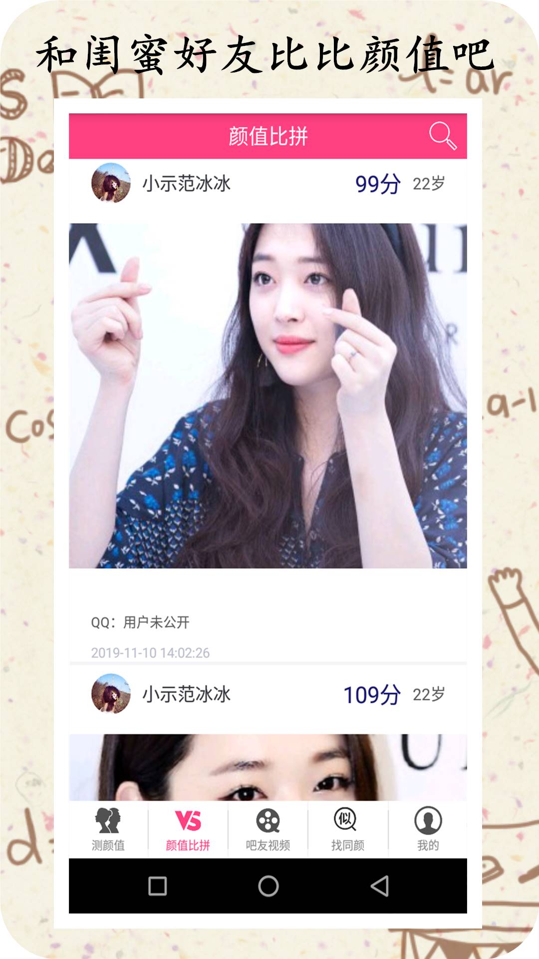 測測顏值吧截圖預(yù)覽