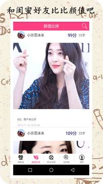 測(cè)測(cè)顏值吧截圖