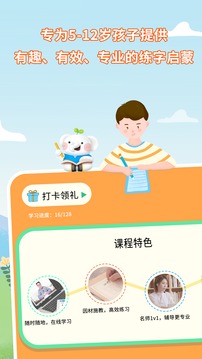 河小象少兒寫字課截圖