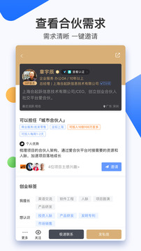 愛合伙找到創(chuàng)業(yè)合伙人截圖