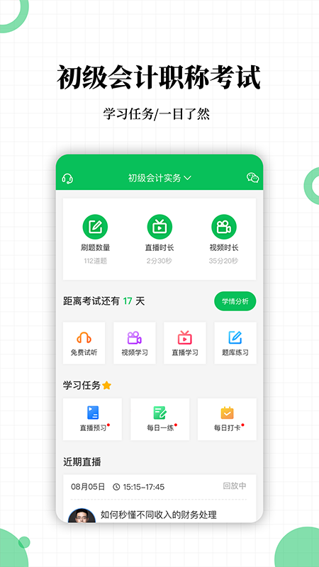 初級(jí)會(huì)計(jì)職稱考試截圖預(yù)覽
