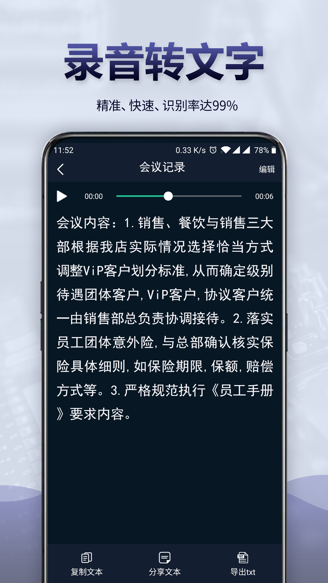 錄音全能王錄音轉(zhuǎn)文字截圖預(yù)覽