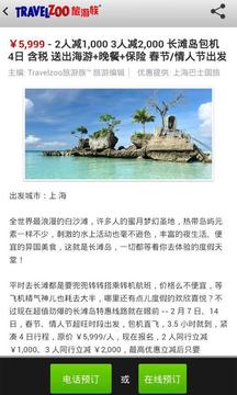 Travelzoo旅游族应用截图4