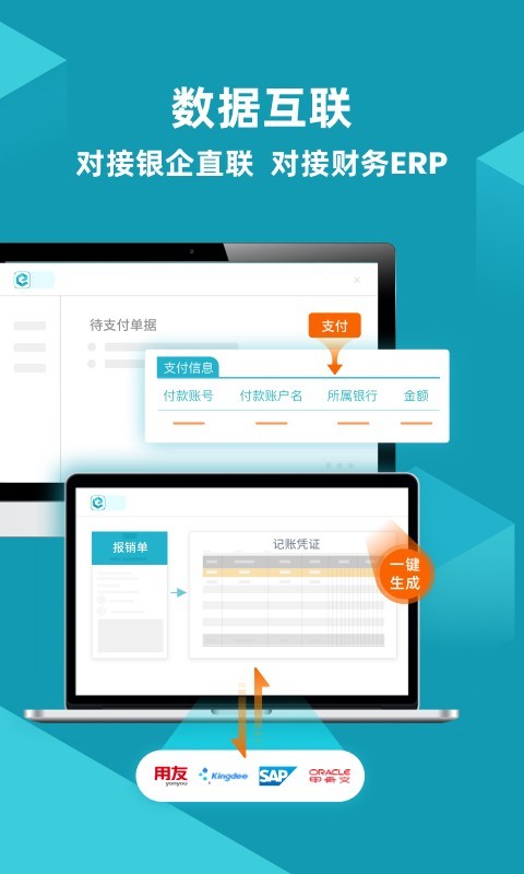 易快報(bào)截圖預(yù)覽