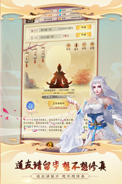 想不想修真截圖