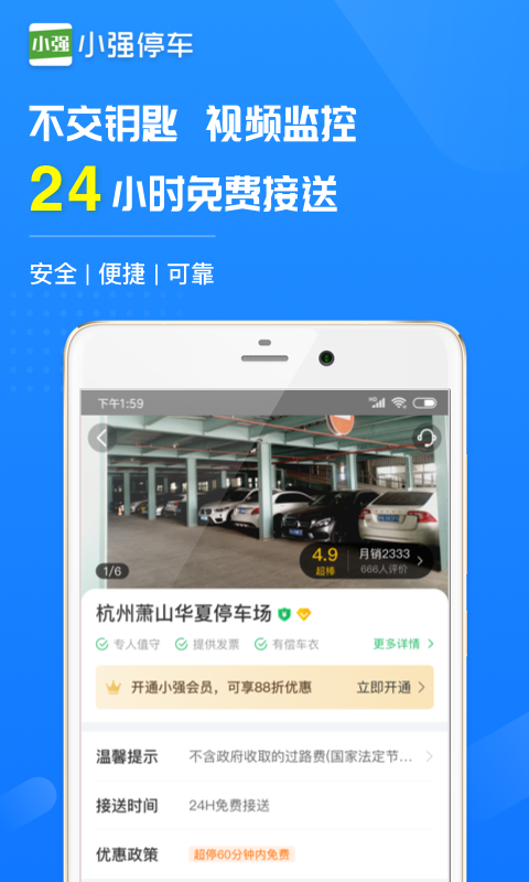 小强停车v5.1.2截图5