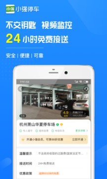 小強(qiáng)停車截圖