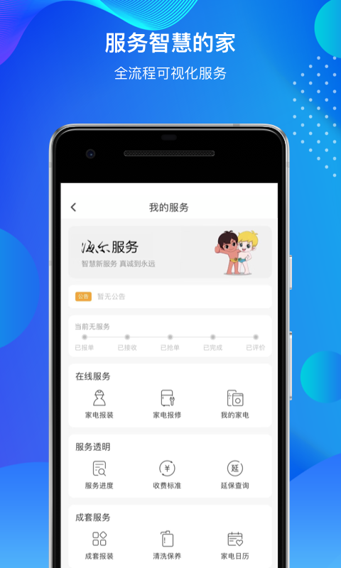 海尔智家v6.9.0截图5