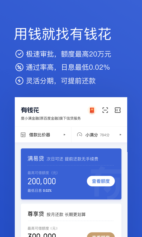 有钱花v4.2.6截图2