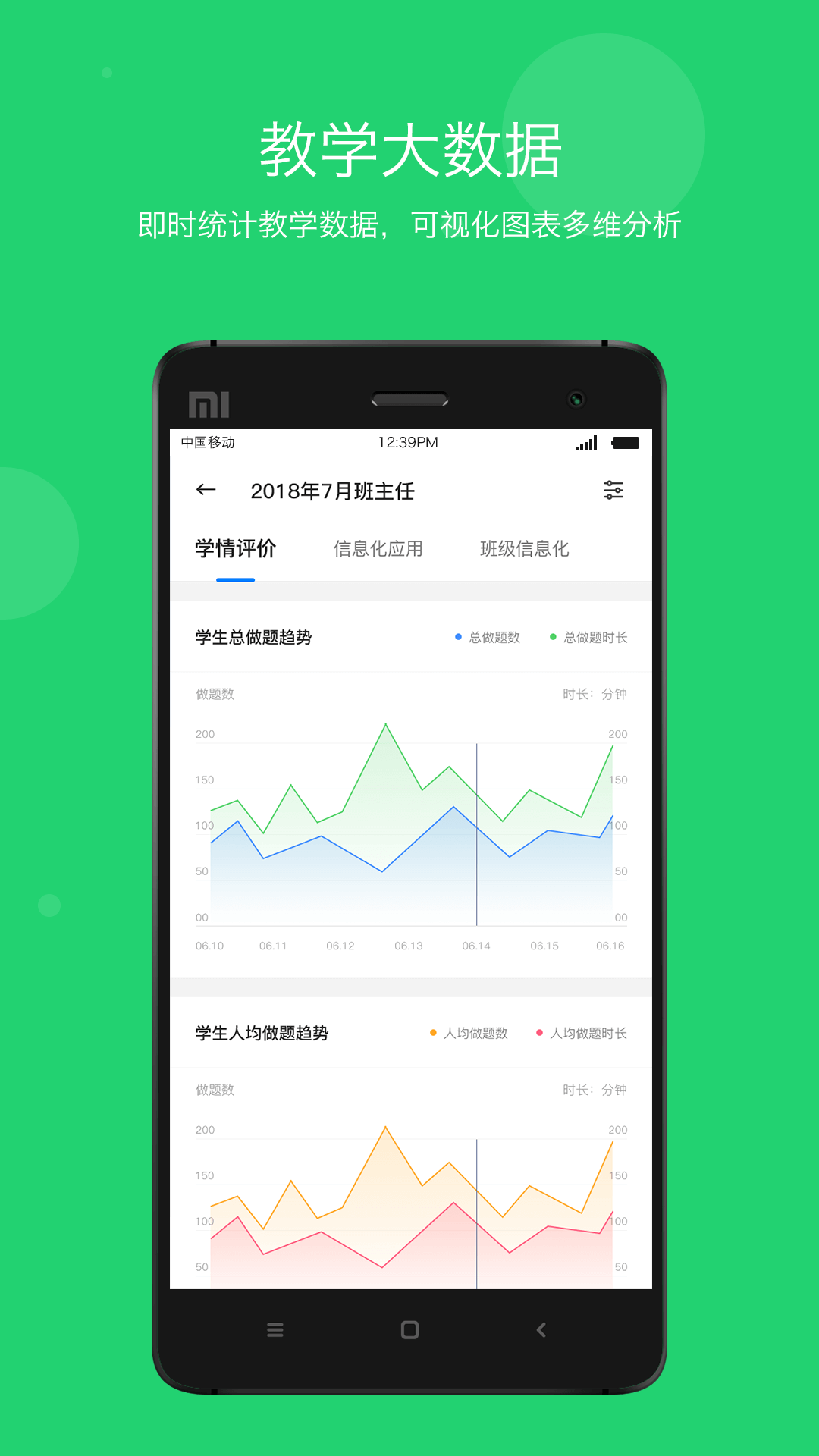 学乐云教学v5.5.4截图3