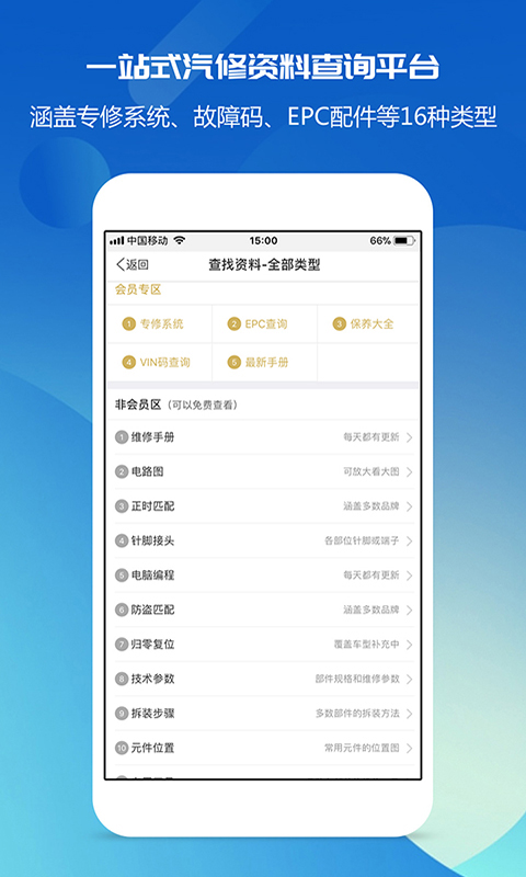 汽修宝典v2.5.9截图1