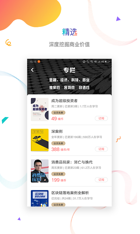 虎嗅v6.6.2截图3