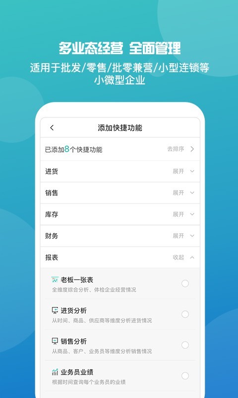 管家婆手机版进销存v5.2.1截图4