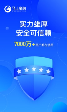 馬上金融截圖