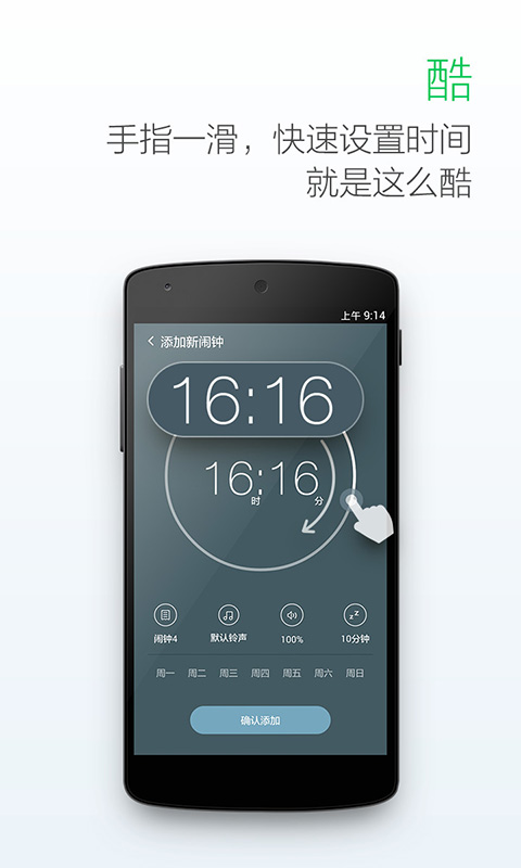 最美闹钟v3.1.2截图3