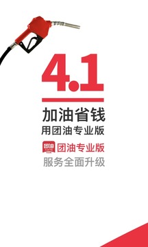 團(tuán)油專業(yè)版截圖