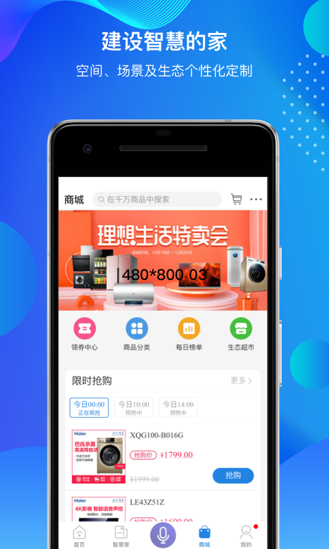 海尔智家v6.9.0截图3