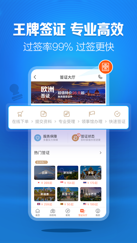 中青旅截图1