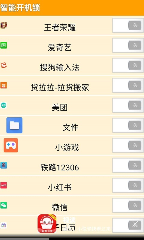 智能开机锁截图1