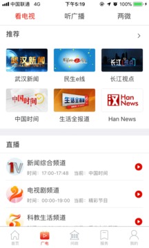 掌上武漢截圖