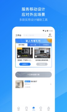 酷家樂設(shè)計師截圖