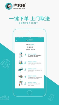 洗衣郎应用截图2