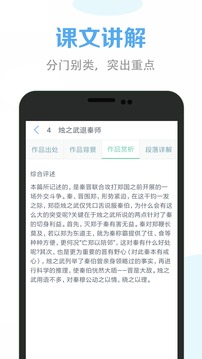 高中語(yǔ)文課堂截圖