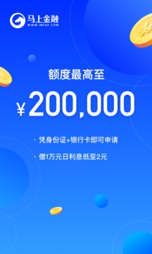 馬上金融截圖