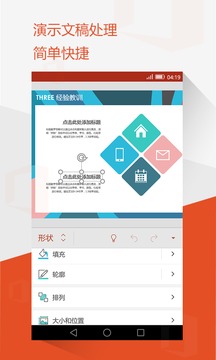 Office Mobile截圖