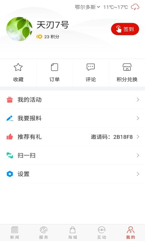 掌上鄂尔多斯截图4