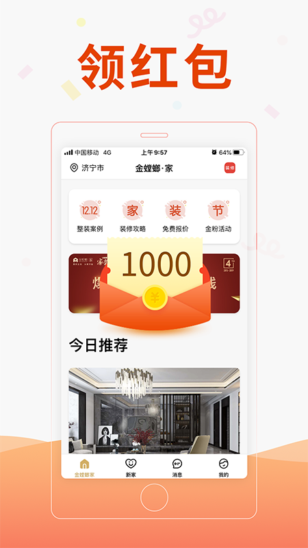 金螳螂家装修v3.4.8截图1