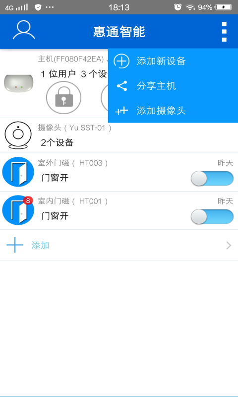 惠通智能截图5