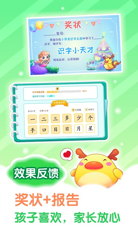 小伴龙识字之旅v1.9.0截图5