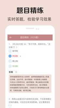 高中历史课堂截图