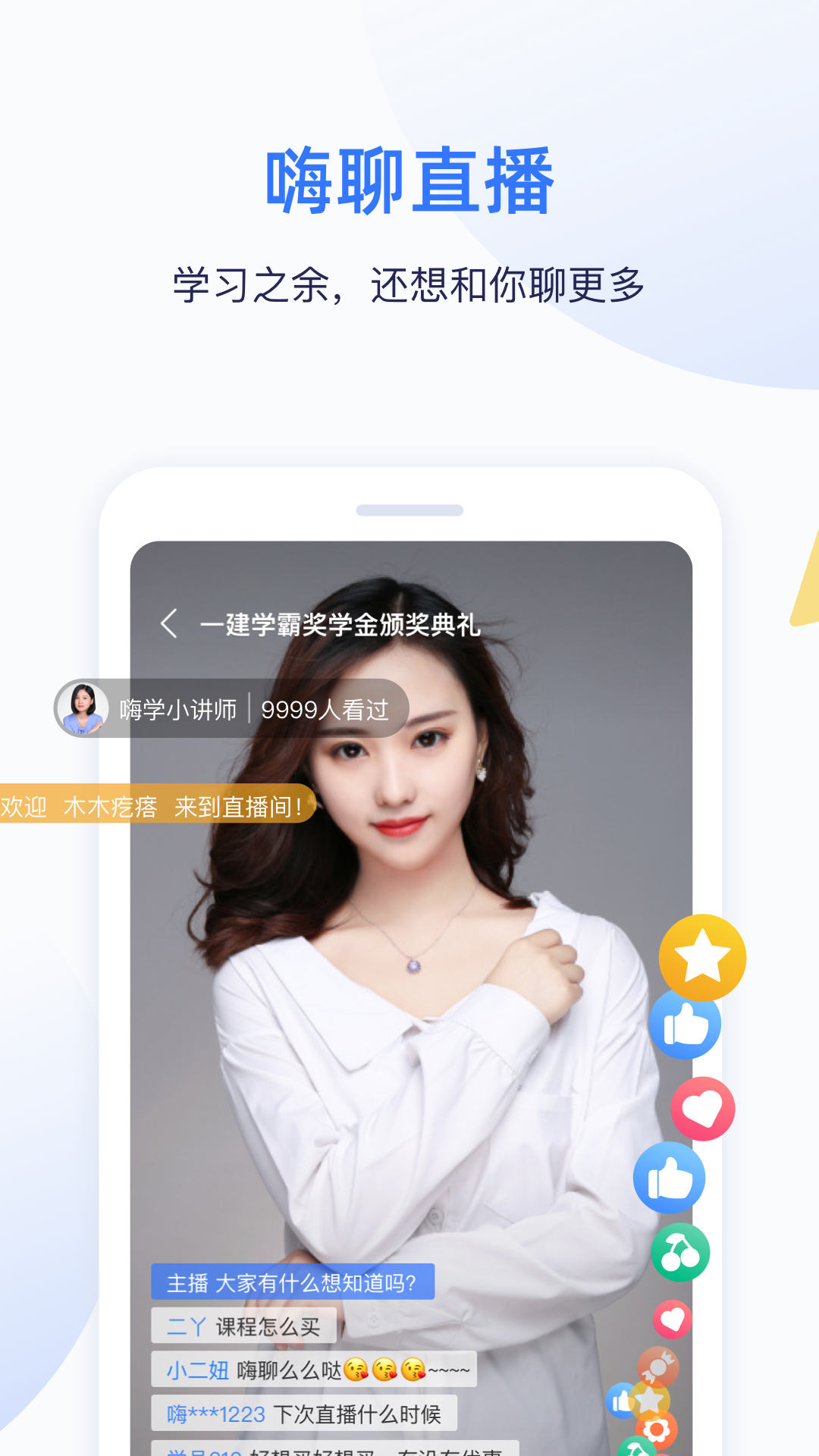 嗨学v5.0.1截图5