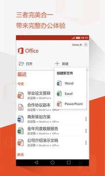 Office Mobile截圖