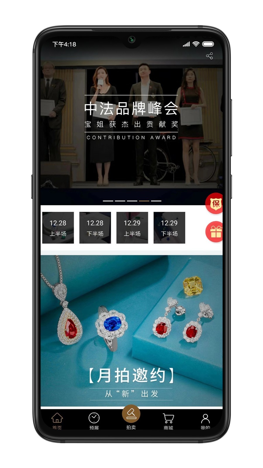 宝姐荟拍卖v4.4.2截图2