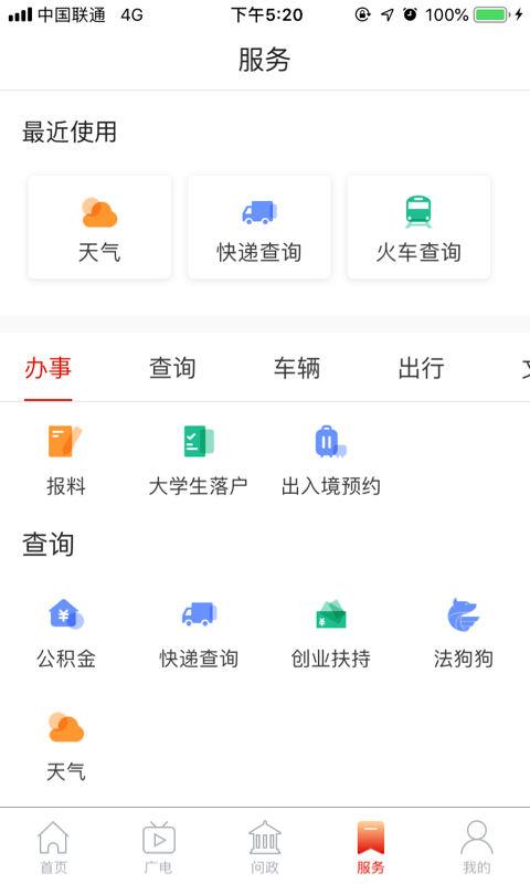 掌上武汉v5.5.4截图4