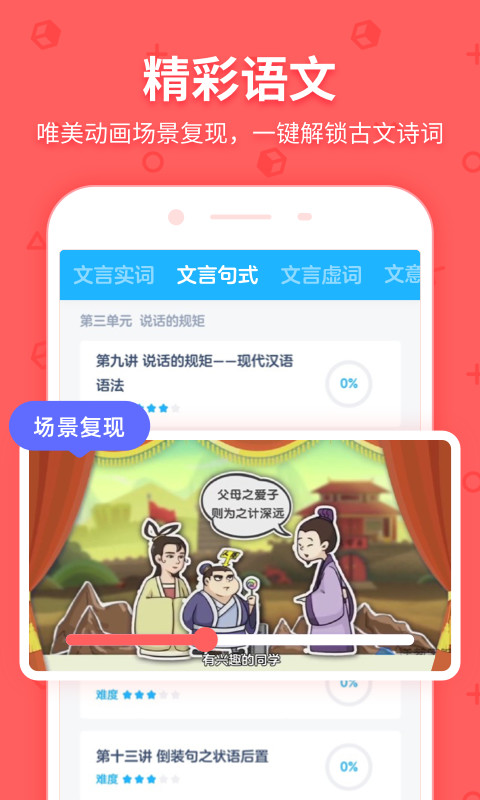 洋葱学院（原洋葱数学）v5.22.1截图6