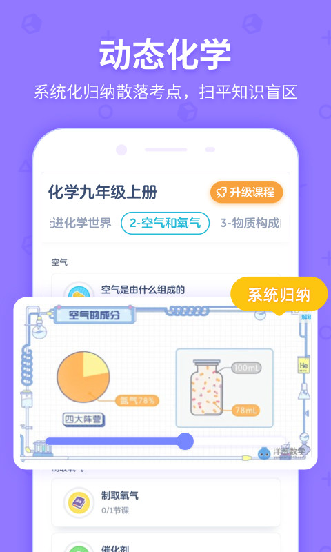 洋葱学院（原洋葱数学）v5.22.1截图5