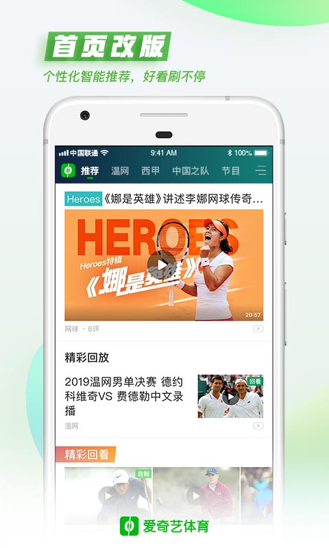 愛奇藝體育截圖預(yù)覽