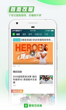 愛奇藝體育截圖