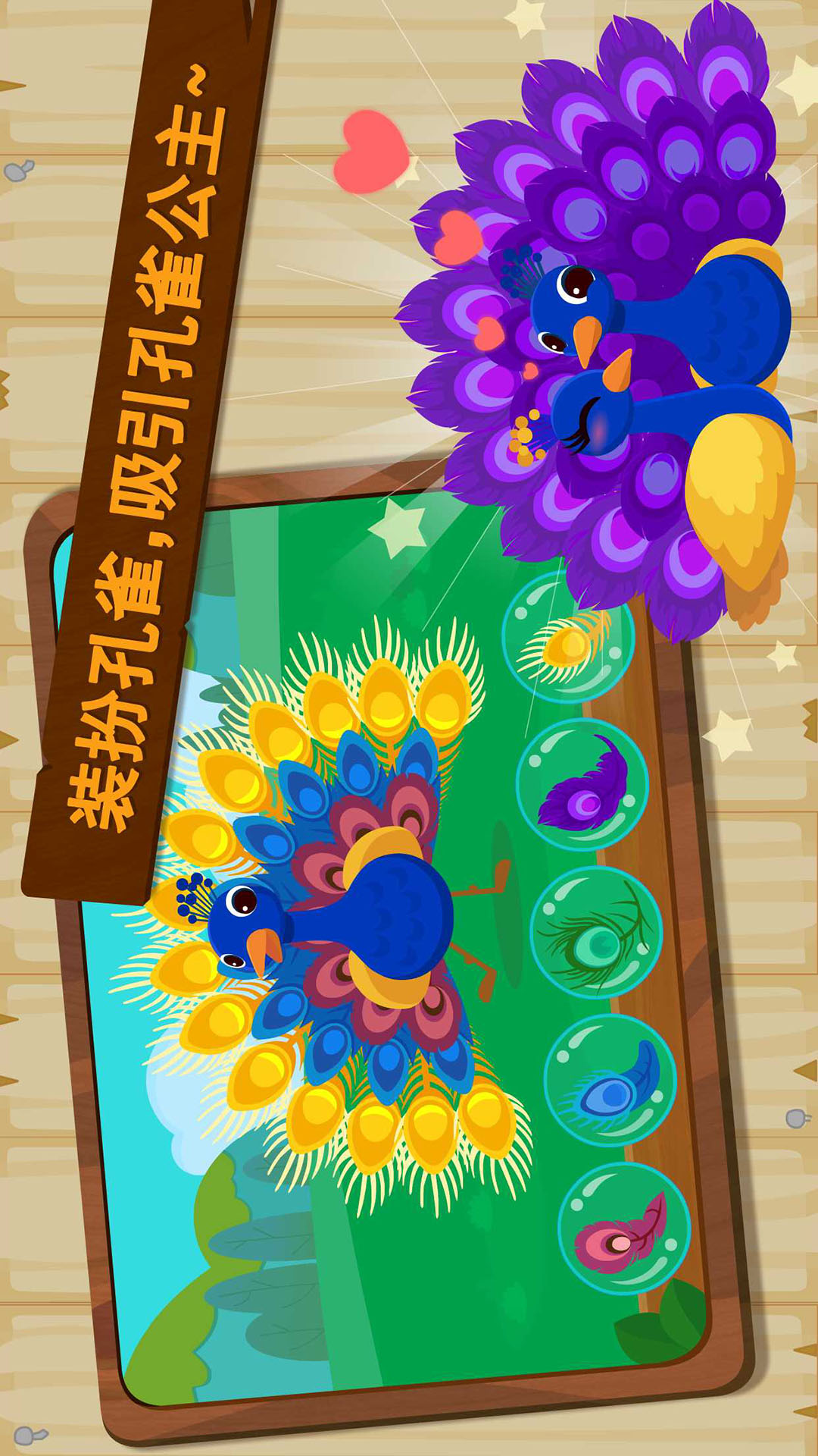 森林動物截圖預覽