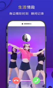 嗨來(lái)電截圖