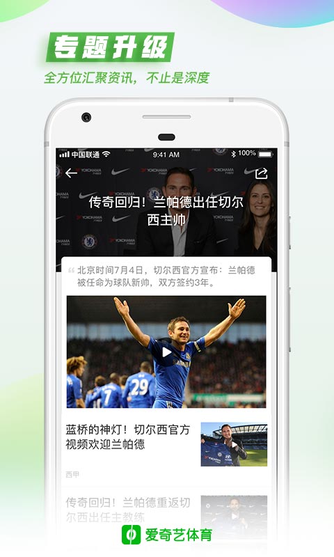 愛奇藝體育截圖預(yù)覽