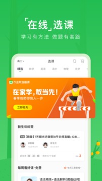 作業(yè)幫直播課截圖