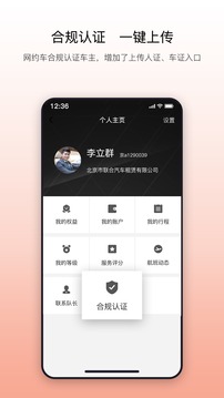 陽(yáng)光出行車主端截圖
