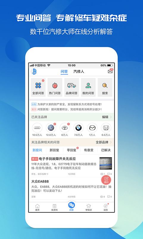 汽修宝典v2.5.9截图3